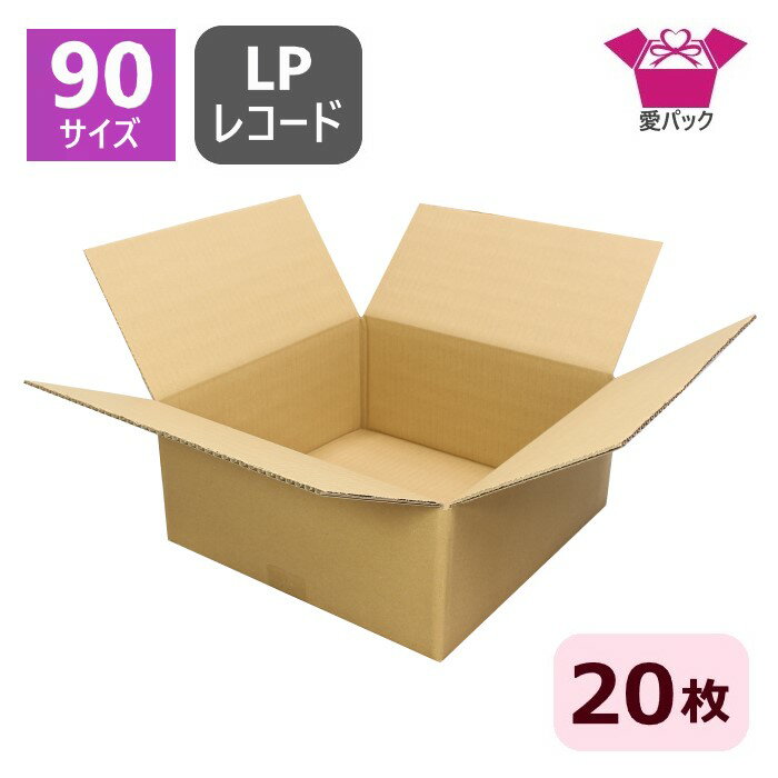 ダンボール箱 段ボール LPレコード 90(100)サイズ (337×337×150) (無地×20枚) ゆうパック90 アパレル レコード発送 レコード ダンボール 段ボール箱 梱包用 梱包材 梱包 宅配100 箱 宅配箱 宅配 引っ越し 引越し ボックス A4サイズ 保管 書類整理 衣類 収納