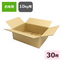 ダンボール箱 段ボール お米 10kg 100サイズ B4 (395×295×145) (無地×30枚) 送料無料 宅配箱 日本製 ダンボール 段ボール箱 段ボール箱 梱包 梱包資材 梱包材 宅配100 箱 梱包用 ゆうパック 贈答 ギフト フリマアプリ ボックス 発送用 宅配 お米用