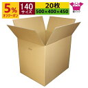 ダンボール箱 段ボール 140サイズ (500×400×450) (無地×20枚) 中芯強化材質 送料無料 宅配箱 日本製 ダンボール 段ボール箱 持ち手付き ...