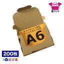 あす楽 ゆうパケット 対応 箱 クリックポスト (160×110×28) 3cm A6 200枚 箱 A6サイズ 厚さ3cm 送料無料 日本製 メール便 ダンボ...