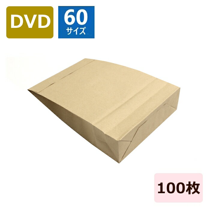 Rakuten - 宅配袋 60サイズ 紙袋 小 (250×160) 100枚 梱包袋 DVD 宅急便60サイズ 宅配 クラフト袋 梱包用 梱包 梱包資材 梱包材 梱包袋 封筒 宅配60 60サイズ アクセサリー 発送 DVD CD マチ付 テープ付