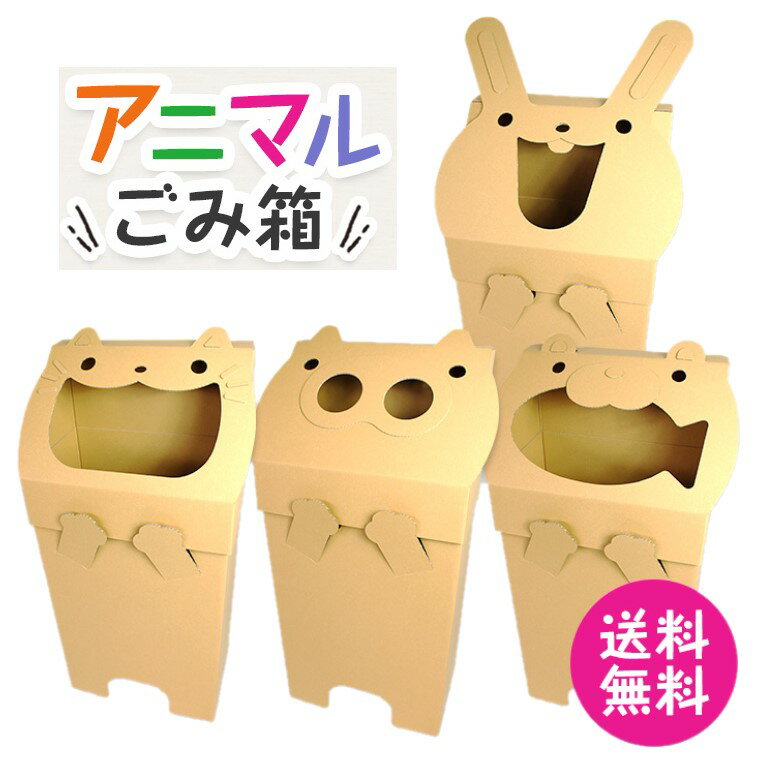 楽天市場】ゴミ箱 動物の通販 楽天市場】ゴミ箱 動物の通販