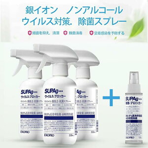 【20％オフクーポン】 EKOPRO 銀イオン 除菌スプレー 350ml 3本セット オマケ付 ｜ 日本製 ノンアルコール スプレー ウイルス 除菌 抗菌 消臭 予防 安心 手荒れ 感染症対策 介護 飲食店手すり 補助金対象 トイレ 玄関 ペット 赤ちゃん 防カビ 【送料無料 あす楽対応】