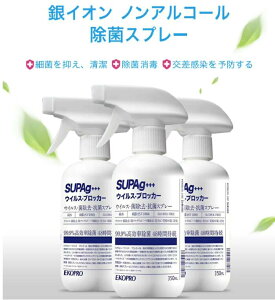 EKOPRO 銀イオン 除菌スプレー 350ml 3本セット 日本製 ノンアルコール スプレー カビ ウイルス 除菌 抗菌 消臭 銀イオン 感染 予防 安心 ミスト 受験対策 感染症対策 介護 飲食店 ドアノブ 手すり 助成金 補助金対象 領収書発行 【送料無料 あす楽対応】 バレンタイン