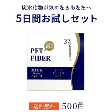 37℃ サプリメント公式 PFT fiber PFTファイバー パウダー 5日分 ｜ 糖質制限 低体温 トライアル お試し ダイエットサプリ 脂肪 燃焼 強力 サポート 温活 糖質オフ 腸活 減量 お腹 運動 炭水化物 糖質 体脂肪 腸内環境 食物繊維 基礎体温 郵便秘密配送 【送料無料 】