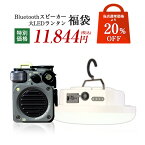 【期間限定 5％OFFクーポン】Bluetoothスピーカー LEDランタン 1200ルーメン 福袋 | MUZEN WildMini 防水 アウトドア LEDランタン 1200ルーメン キャンプ ランタン吊り下げ グネット 小型 軽量 防水 災害用 台風 【あす楽】 送料無料 新春 2023年 元旦 中身の分かる福袋