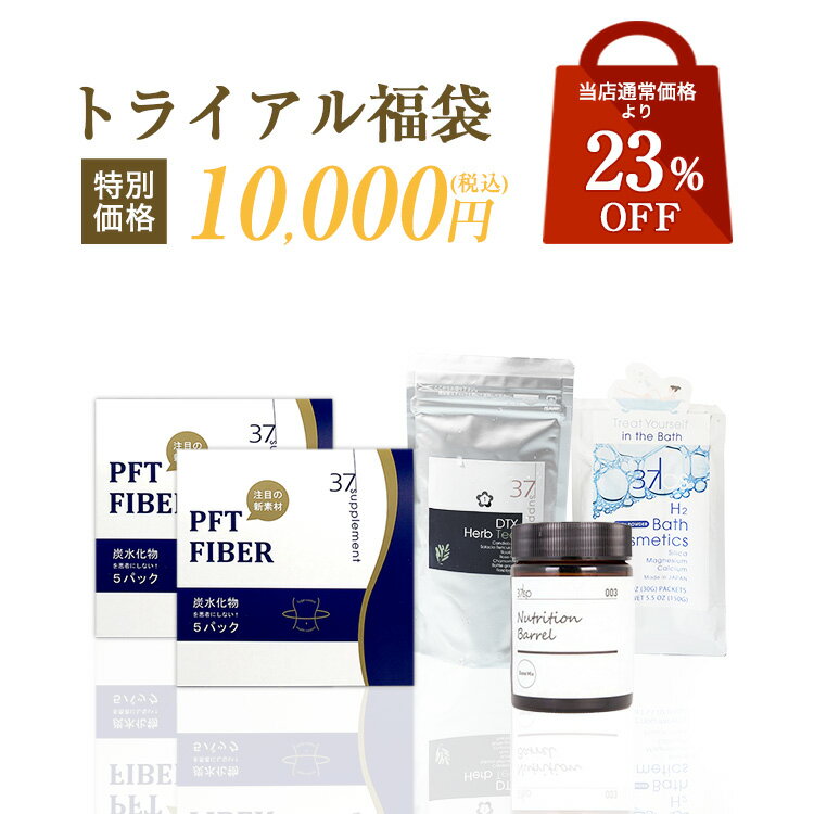 中身が見える福袋 トライアル 福袋 37℃ サプリメントPFT デトックスハーブティー 水素入浴剤 NutritionBarell 腸活 脂肪 糖 お茶 低体温 代謝 【送料無料 あす楽対応】 郵便秘密配送 新春 福袋 2022 元旦 正月 送料無料