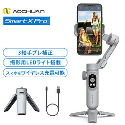 AOCHUAN 3軸携帯電話 スタビライザー SMART X PRO | 動画撮影用スマホスタンド スマホスタンド 手ブレ フラッシュ切り替え ワンタッチ ジンバルモード ロック解除不要 AI搭載ワイヤレス充電 あす楽