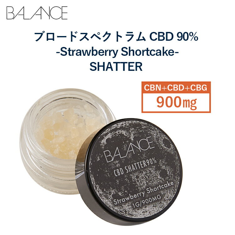 BALANCE CBD 公式CBD90% Strawberry Shortcake シャッター | 日本製 ブロードスペクトラム 90% 1g 天然テルペン THC free カンナビジオール501スレッド CBD90％ ワックス WAX 国内最終製造 