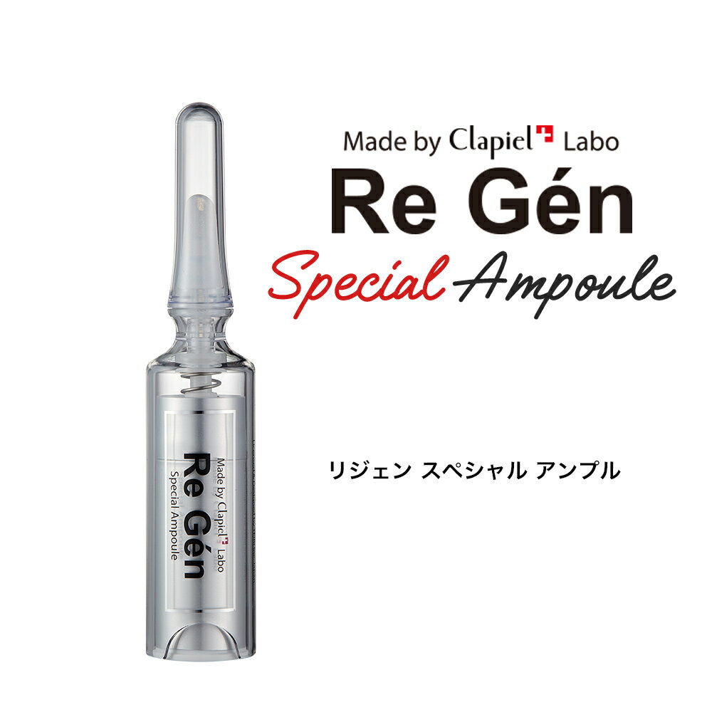 【スーパーSALE限定 特別価格】 Re GenスペシャルAP美容液 10本 美容液 幹細胞培養液 ヒト幹細胞 肌バリア エイジング