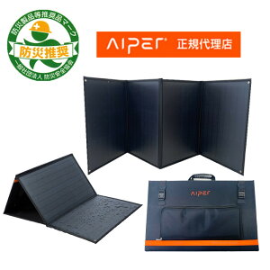 Aiper ソーラーパネル 100W ポータブル電源 蓄電池 家庭用 ソーラー 太陽光パネル 折りたたみ式 防災 薄型 軽量 コンパクト ソーラーチャージャー USB出力 スマホ 節電 ポータブルソーラー電源 アウトドア キャンプ 車中泊 【送料無料 あす楽対応】 バレンタイン