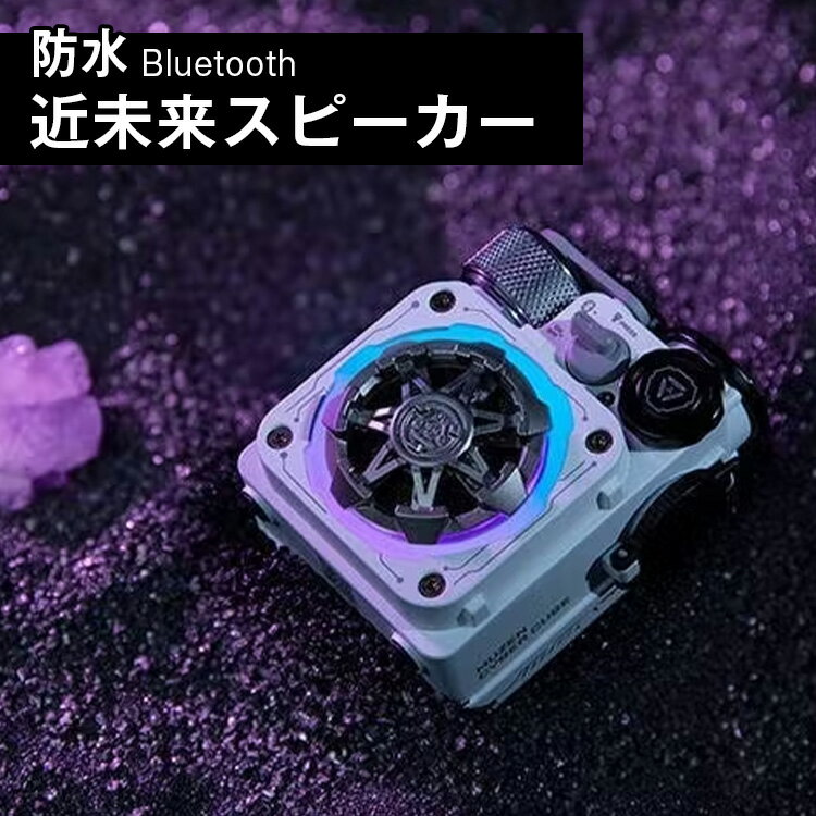 MUZEN サイバーキューブ ブルートゥース スピーカー Bluetooth スピーカー 高音質防水フルメタルボディ ライト付 グレー ホワイト Bluetooth5.0 軽量 コンパクトアウトドア キャンプ 車中泊 【送料無料 あす楽対応】 ギフト