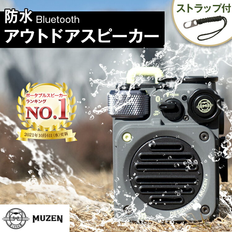 【ポイント10倍】 MUZEN ワイルドミニブルートゥース スピーカー メタルグレー ｜ Bluetooth スピーカー 高音質 防水 ストラップ付 USB充電 フルメタルボディ ライト付 軽量 コンパクト グレー アウトドア キャンプ 車中泊 クリスマスギフト【送料無料 あす楽対応】行楽