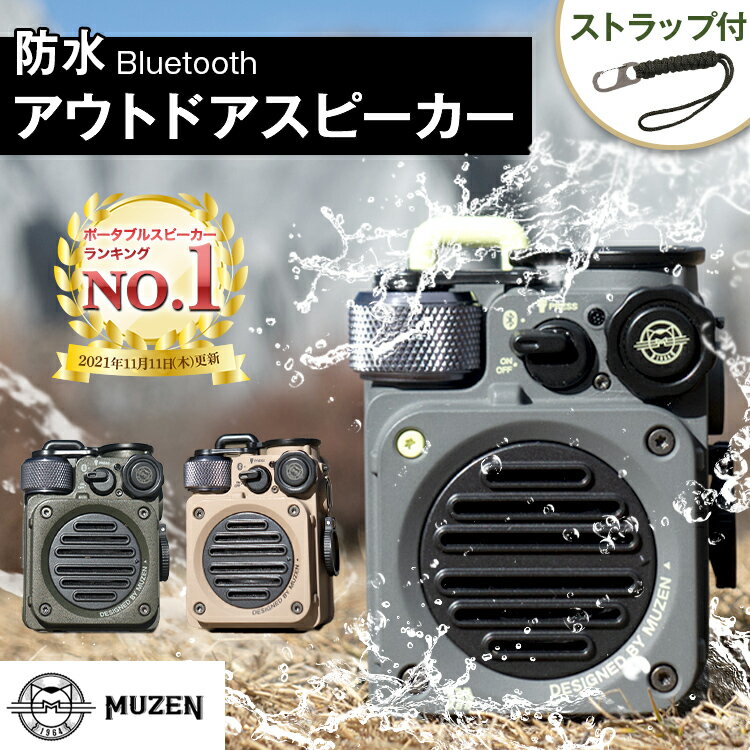 【ポイント10倍】MUZEN ワイルドミニブルートゥース スピーカー ストラップ付｜ Bluetooth スピーカー 高音質 防水フルメタルボディ ライト付 グレー グリーン イエロー 軽量 コンパクト アウトドア キャンプ 車中泊 【送料無料 あす楽対応】 ギフト