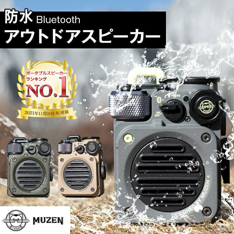 MUZEN ワイルドミニブルートゥース スピーカー ストラップなし ｜ Bluetooth スピーカー 高音質 防水 USB充電 フルメタルボディ ライト付 軽量 コンパクト アウトドア キャンプ 車中泊 【送料無料 あす楽対応】行楽 クリスマス ギフト 実用的