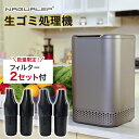 【フィルター2セット付】リニューアル 家庭用 生ごみ処理機 コンポスト NAGUALEP | 【あす楽】助成金 国内正規品 生ごみ 乾燥機 粉砕式 コンパクト 静音 生ゴミゴミ箱 有機肥料 脱臭軽量 食洗器対応 セラミック 送料無料