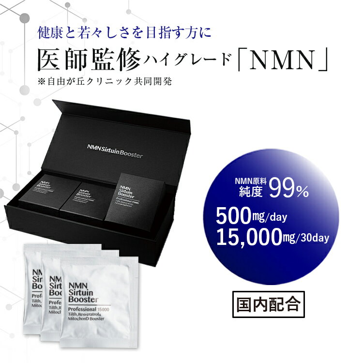 楽天energy＆life楽天市場店【スーパーSALE限定 10％OFFクーポン】37℃ サプリメント公式 NMN Sirtuin Booster Premium 7500 カプセル 約1か月 （60粒入） ｜ 37sp ビタミンB3 サーチュイン 高純度 高含有 自由が丘クリニック 医師監修 オーガニック 有機 国内製造 安心 安全 【送料無料 あす楽対応】