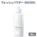 【10%OFFクーポン:19日~27日】RENECELL ウォッシュパウダー(酵素洗顔料)80g | ルネセル 洗顔 酵素 酵素洗顔 洗顔料 パウダー 酵素洗顔パウダー 粉 顔 毛穴 毛穴ケア スキンケア 美容 化粧品 韓国コスメ コスメ 韓国化粧品 韓国 保湿 皮膚トラブル 【送料無料】