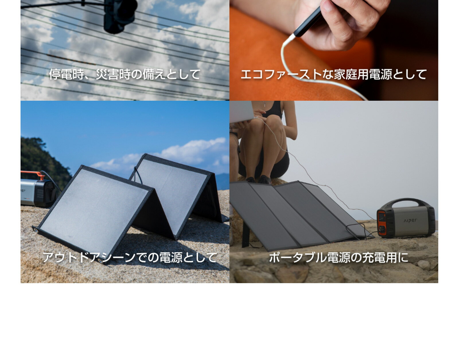 Aiper ソーラーセット ポータブル電源150w ソーラーパネル60w 蓄電池 家庭用 防災 停電 車中泊 太陽光パネル 小型 折り畳み ソーラーチャージャー ソーラーチャージャー アウトドア キャンプ ポータブル電源 【送料無料 あす楽対応】 バレンタイン格安通販　バレンタイン　人気　ランキング