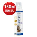 ルミカ スプレッチ【LUMICA 猫用アマニ油】150ml【送料込】沖縄県へのお届けには別途1100円(税込)の送料を加算させていただきます決済の確認ができまし...