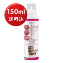 【LUMICA 猫用サーモンオイル】ルミカ スプレッチ 150ml【送料込み】沖縄県へのお届けには別途1100円(税込)の送料を加算させていただきます決済の確認...