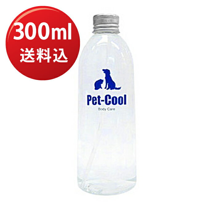 ペットクール　ボディーケア　300ml 詰替用【送料込】6月1日までポイント10倍