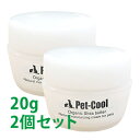 楽天アイペット　楽天市場店5月1日までポイント12倍　【2個セット】ペットクール Organic Shea butter 20g（オーガニックシアバター）【送料込】肉球ケア 肉球クリーム オーガニック 肌ケア ペット 肉球 ペットグッズ 柔らか