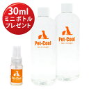 30mlミニボトルプレゼント中!【5月1日までポイント13倍】ペットクール シルク&コラーゲン 詰替え用 300ml 2本セット【送料無料】【Pet Cool ...