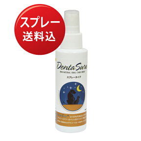 デンタシュア スプレータイプ 118ml　【Denta Sure】