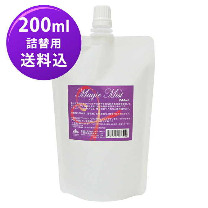 樂天商城 - マジックミスト　200ml 詰替用【Magic Mist】【送料無料】