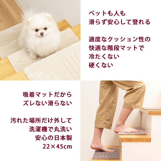 1月1日までポイント2倍!【階段マット】ピタペトモ ミニ 22×45cm 15枚(5枚組み×3)2色組合せ自由【送料込】※沖縄県へのお届けは別途1100円(税込)の送料を加算させていただきます