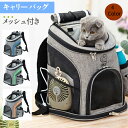 猫キャリーバック バックパック メッシュ窓付き ペットリュック型キャリー Mサイズ ペット リュック キャリー バック 軽量 5kg以下 小型犬 猫 犬 イヌ ...