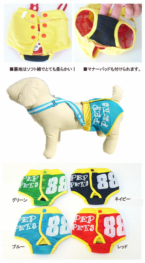 犬用マナーパンツ 犬用 サニタリーパンツ 犬用パンツ 犬用生理パンツ 犬用オムツカバー おむつカバー サスペンダー付き【あす楽対応】【メール便送料無料(ネコポス)】♪