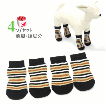 【メール便送料無料(ネコポス)】くつしたすべり止ゴム付犬用靴下ソックス(ブラックボーダー柄)(S-XLサイズ)(犬用靴下1足分4個セット)【犬 靴下/ ソックス/滑り止め/くつした/肉球保護/汚れ防止/小型犬/中型犬 /大型犬】♪
