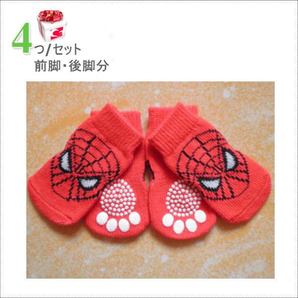 【メール便送料無料(ネコポス)】くつしたすべり止ゴム付犬用靴下ソックス(スパイダーマン)(S-XLサイズ)(犬用靴下1足分4個セット)【犬 靴下/ ソックス/滑り止め/くつした/肉球保護/汚れ防止/小型犬/中型犬 /大型犬】♪