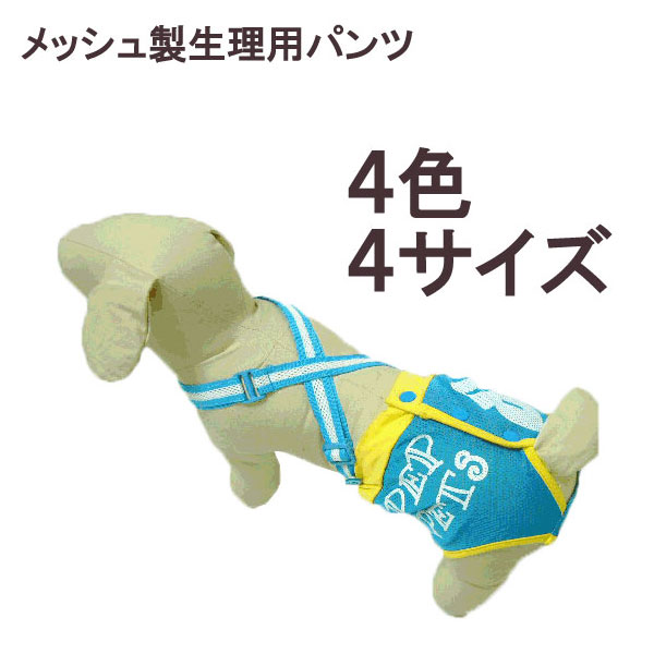 犬用マナーパンツ 犬用 サニタリーパンツ 犬用パンツ 犬用生理パンツ 犬用オムツカバー おむつカバー サスペンダー付…