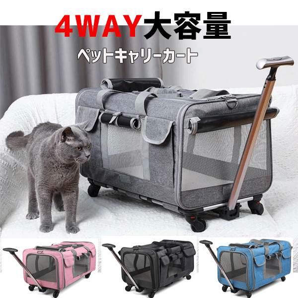 犬 猫 ペット キャリーカート キャリーバッグ 台車 小型犬 ペットキャリーバッグ マット付 折りたたみ 通気性抜群 手提げ お出かけ 4way 3way 安全ロープ付 2匹収納 ペット用リュック 防災 病院 アウトドア アイリスオーヤマ 多頭飼い120