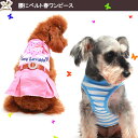 犬服 春 セール ペットウェア ワンピース 小型犬 中型犬 ペット用 犬用 洋服 かわいい 春夏 腰にベルト春犬服・ワンピース おしゃれ【メール便送料無料(ネ...