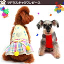 犬服 春 セール ペットウェア ワンピース 小型犬 中型犬 ペット用 犬用 洋服 かわいい 春夏 マドラスキャミのワンピース おしゃれ【あす楽対応】【メール便...