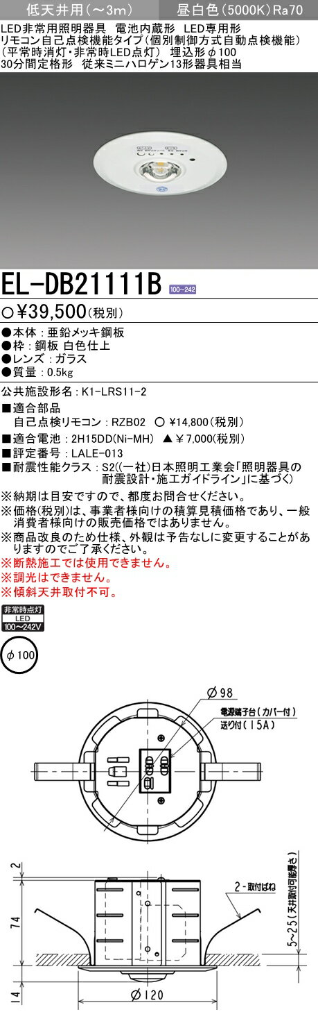 (10個セット)LED非常用照明器具 埋込形 EL-DB21111B 三菱電機 (ELDB21111B) (EL-DB21111A後継品) 2