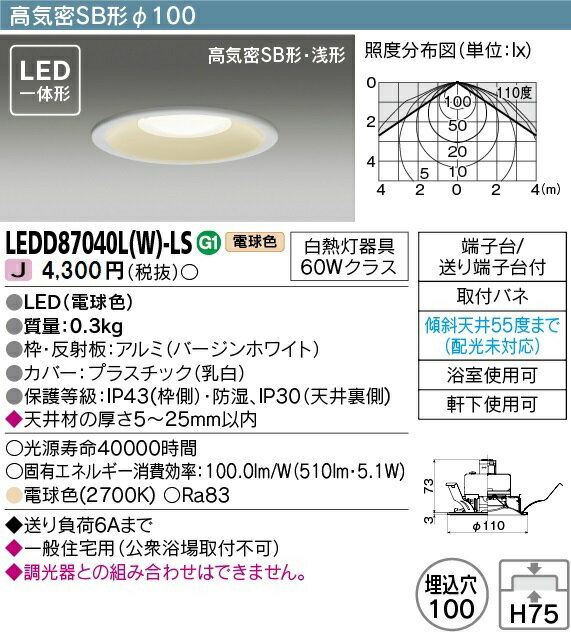 (4個セット)LEDダウンライト LEDD87040L(W)