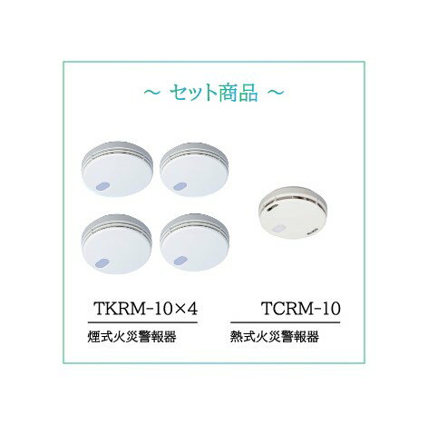 【煙4ヶ+熱1ヶセット】 住宅火災警報器 乾電池式 TKRM-10-TCRM-10 東芝ライテック (TKRM10+TCRM10)のサムネイル