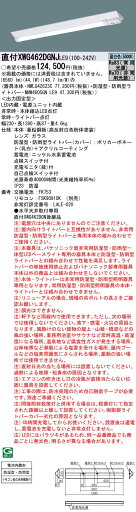 (手配品) 天井直付型 40形LED一体型非常用ベースライト 30分間タイプ防湿型・防雨型W230 6900lm 昼白色 XWG462DGNJLE9 パナソニック (手配品) 天井直付型 40形LED一体型非常用ベースライト 30分間タイプ防湿型・防雨型W230 6900lm 昼白色 XWG462DGNJLE9 パナソニック