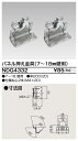 パネル押え金具(厚壁用) NDG4332 東芝