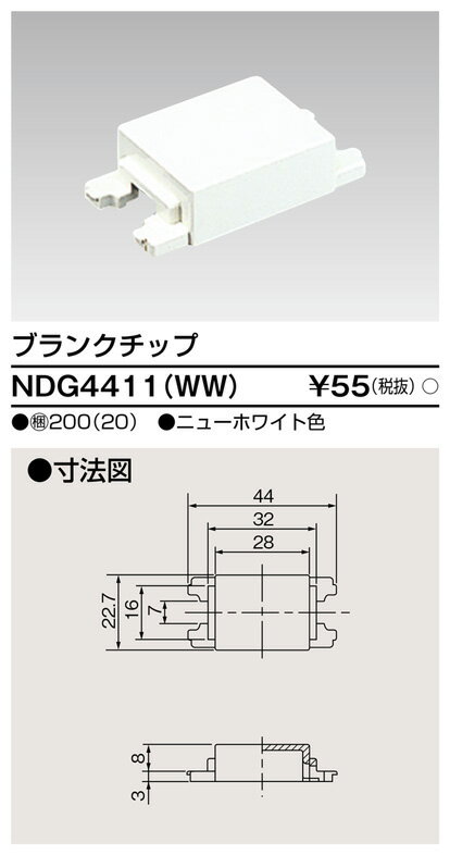 ブランクチップ NDG4411(WW) 東芝ライ