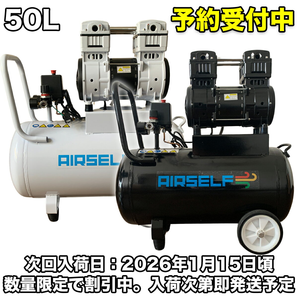 【予約販売／2月上旬入荷予定】エアーコンプレッサー 静音 50L オイルレス 100V 持ち