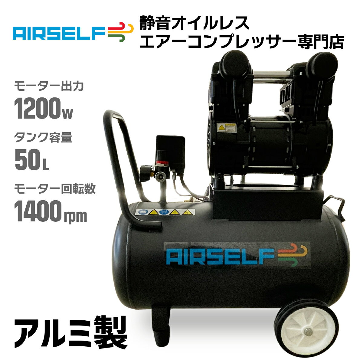 【超静音 50L】エアーコンプレッサー アルミ製 軽量 オイルレス 100V 大容量 DIY 家庭用 自動車整備 塗..