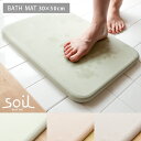 soil 　珪藻土　 【20％OFFクーポン配布中】 soil ソイル バスマット おしゃれ BATH MAT 珪藻土 お風呂 洗面所 速乾 足拭きマット 吸水 軽い 自然素材 soil〔ソイル〕バスマット 30×50cm ホワイト ピンク グリーン