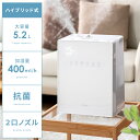 【最大1,500円OFFクーポン配布中】 加湿器 11畳 5.2L リビング 400ml おしゃれ 風邪対策 乾燥 抗菌 タイマー 大容量 大容量タンク 超音波...