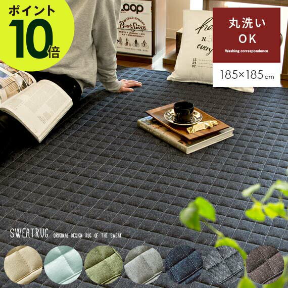 楽天市場】キルティング ラグ(サイズ(部屋)8.0畳 楽天市場】キルティング ラグ(サイズ(部屋)8.0畳